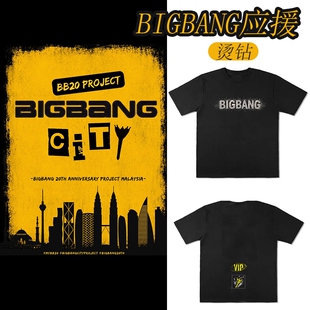 BIGBANG演唱会同款衣服20周年烫钻应援T恤VIP粉丝周边纯棉体恤夏