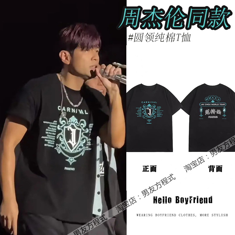 2025周杰伦厦门嘉年华演唱会短袖范特西Carnival周边龙拳限定T恤