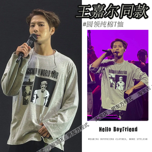 演唱会王嘉尔同款T恤韩版灰色印花套头圆领长袖打底衫周边上衣潮