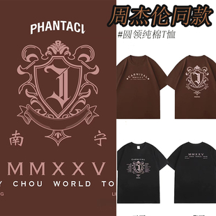 2025周杰伦嘉年华演唱会范特西Carnival周边南宁站歌迷应援衣服潮