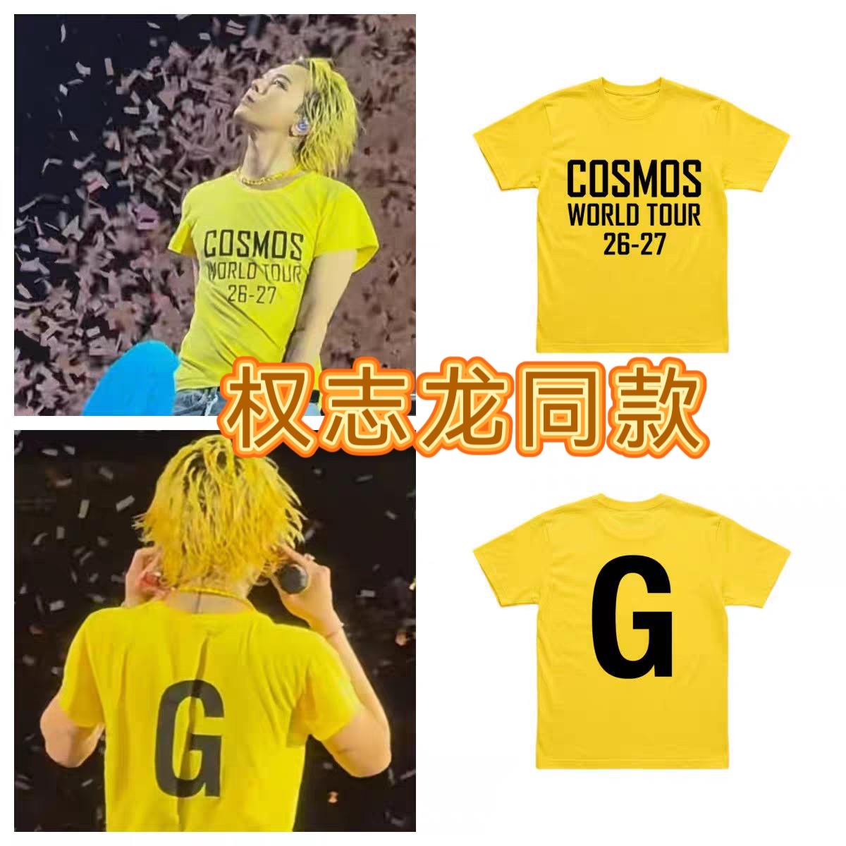 BIGBANG演唱会权志龙同款衣服纯棉短袖T恤男女应援打底衫2026潮流