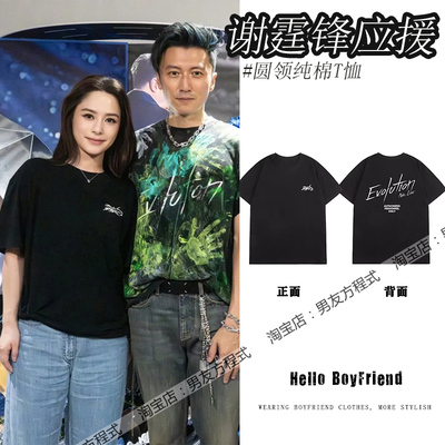阿娇钟欣潼同款谢霆锋演唱会周边T恤EvolutionNicLive周边应援服