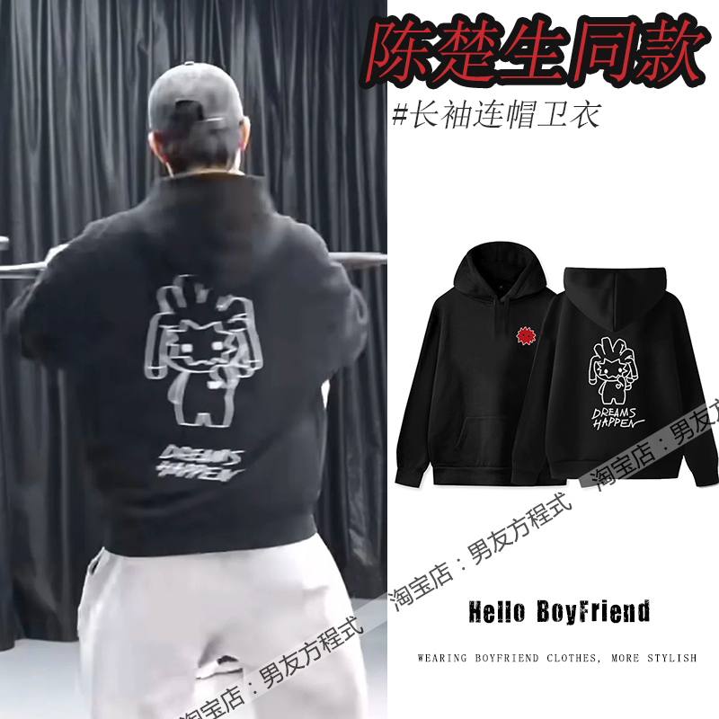 陈楚生演唱会同款衣服卡通连帽卫衣秋冬荒芜之境六毛周边应援衣服