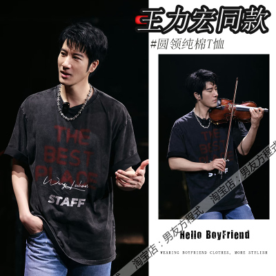 王力宏演唱会同款衣服周边二哥男女应援服歌迷洗水做旧纯棉T恤潮