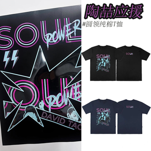T恤霓虹图像印花沈阳站周边喆迷应援服 II巡演同款 陶喆Soul Power