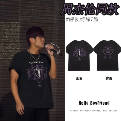 周杰伦短袖香港演唱会同款T恤范特西Carnival周边男女应援服上衣
