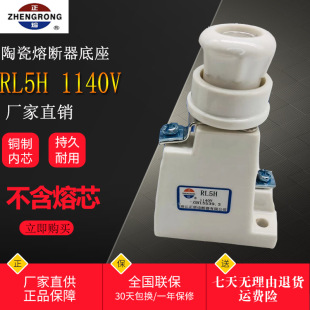正浩RL5 RL5H 1140V RL30保险丝座子 陶瓷螺旋式熔断器底座支持件