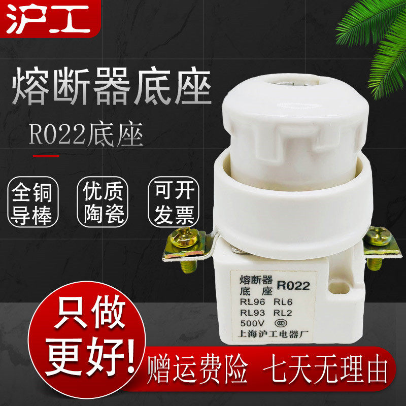 沪工 螺旋式陶瓷熔断器底座 R022 RL93 RL6 RL96 RL2熔座500V
