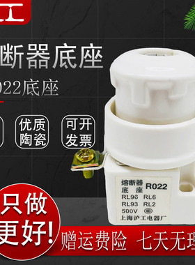沪工 螺旋式陶瓷熔断器底座 R022 RL93 RL6 RL96 RL2熔座500V