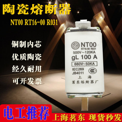 茗东NT00保险丝 RT16-00 R031熔断器芯32A40A63A80A100A125A160A