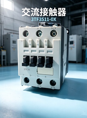 包邮西门电子3TF35交流接触器3TF3511-0XF0 110V M0 220V三相电梯