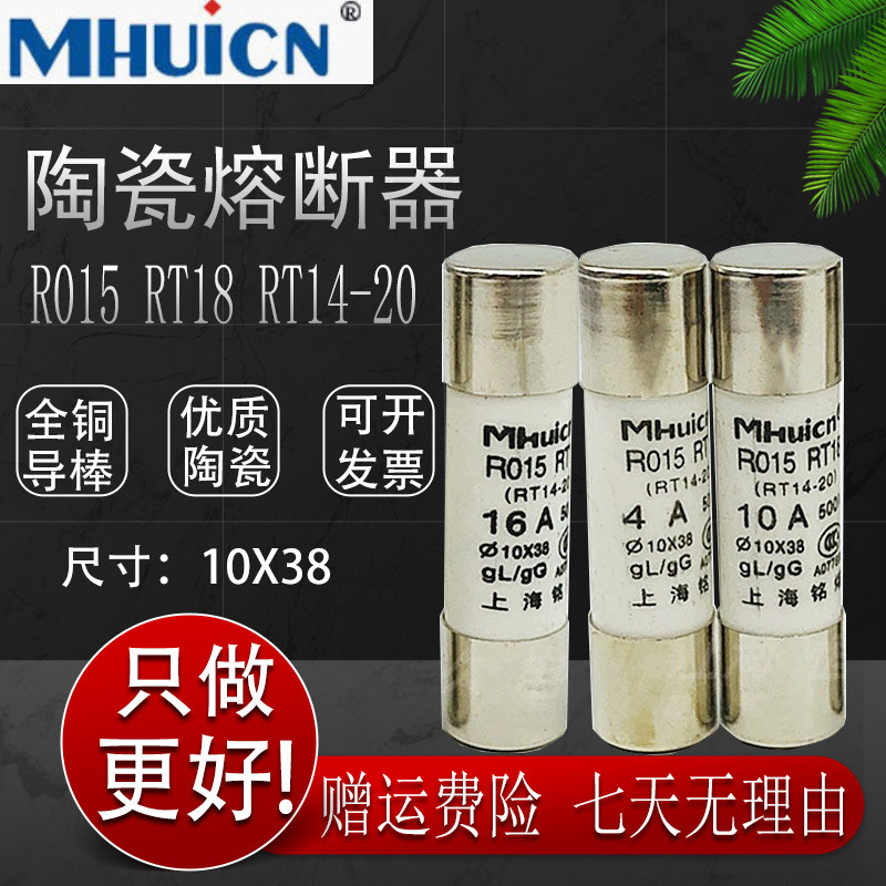 铭熔R015保险丝RT1熔断体10X38