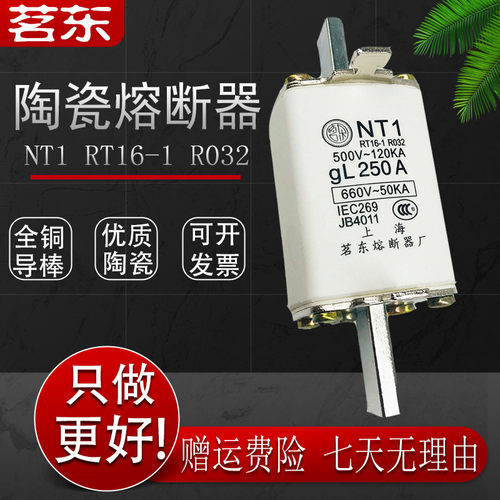 茗东R032熔断器NT1保险丝RT16-1