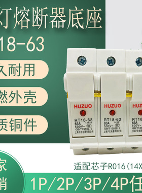 RT18-63导轨安装保险丝熔断器底座1P2P3P4P保险丝座带指示灯沪左