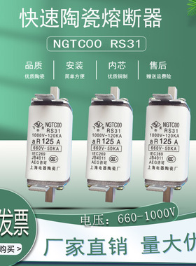 NGTC00熔断器刀形触头快熔RS31陶瓷保险4A6A10A16A20A25A32A40A50