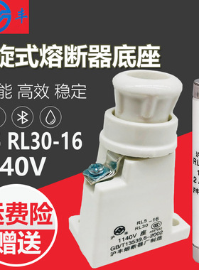 原厂沪丰陶瓷 RL30 RL5-1140V螺旋式 保险丝座 熔断器底座 支持件