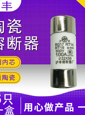 沪丰R017熔断器芯保险管AM4 RT18 RT14 32A40A50A63A80A100A125A