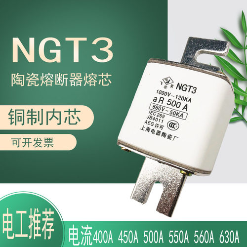 NGT3熔断器飞灵保险丝