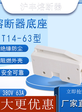 保险座RT14-63圆筒形熔断器芯子底座支持件380V家用保险丝22x58mm