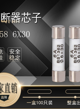 6x30 R058 BS1362陶瓷保险丝管 保险芯 熔断器 6*30mm 250V 100只