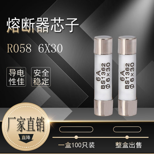 沪丰保险丝管芯熔断器6x30