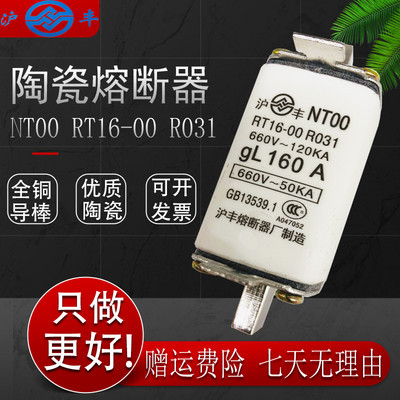 NT00熔芯熔断器沪丰险丝