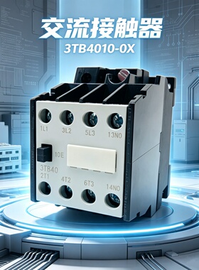 包邮西门电子交流接触器3TB4010-0XM0 220V三相电梯3TB41 10E 01E