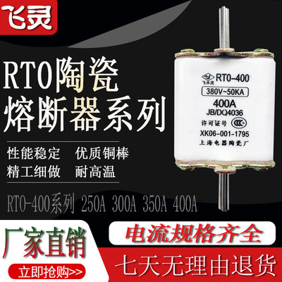 RT0-400熔断器飞灵保险丝