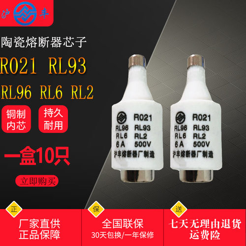 沪丰熔断器熔芯R021保险丝