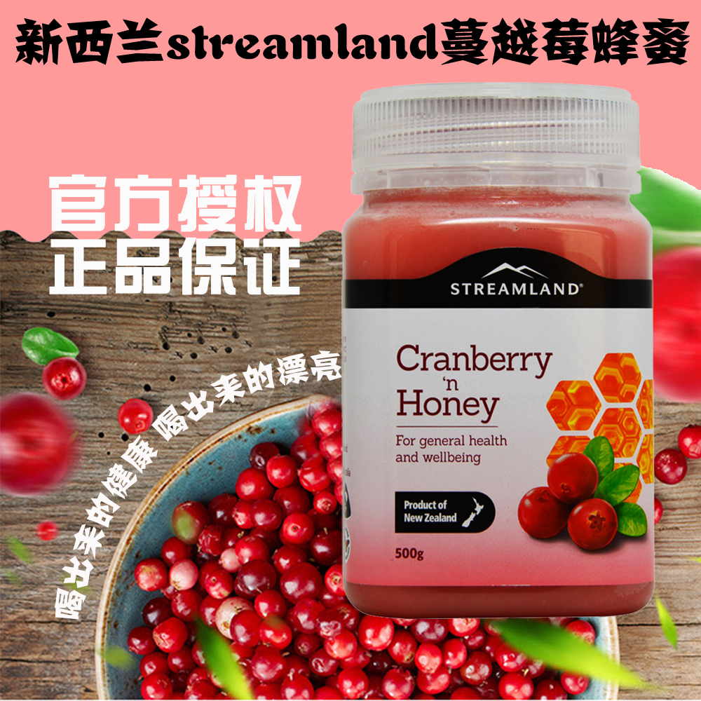 新西兰streamland蔓越莓蜂蜜