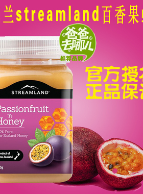 澳洲新西兰进口天然新溪岛streamland百香果蜂蜜水果汁冲饮茶500g