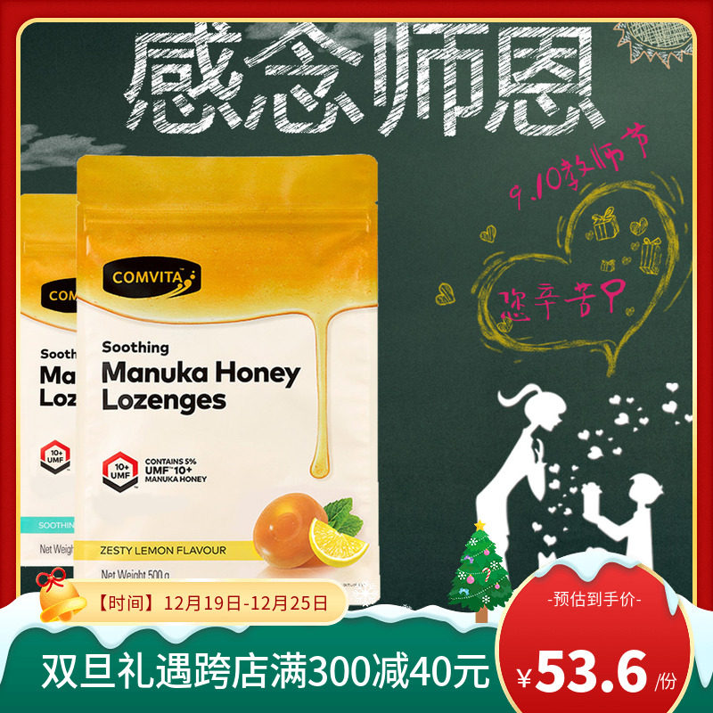 新西兰进口康维他麦卢卡10+蜂蜜润喉糖柠檬薄荷糖果500g嗓子教师