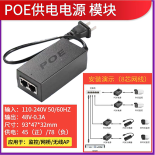 监控电源模块千兆AP摄像头POE网桥POE供电模块12V1A15V24V48V0.5A