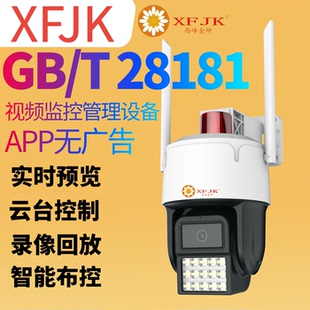 国标GB28181协议接口监控摄像头云台球机对讲语音4G管理平台对接