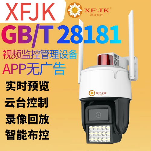 GB28181协议平台摄像头球机云台