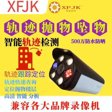 防高空抛物轨迹500万全彩暖光坠物物丢东西摄像头摄像机监控ONVIF