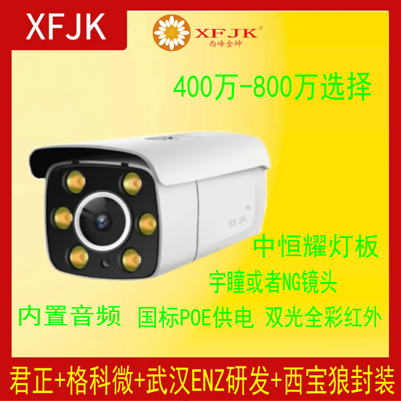 400万监控POE摄像头双光500万