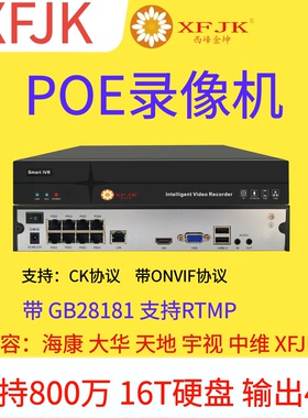 POE硬盘网络录像机NVR主机10/16/36/64/128路/16盘S265远程