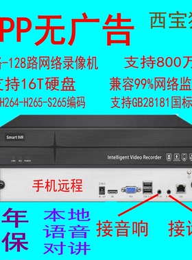 西宝狼硬盘录像机8/10/16/32/36/64/128/196路NVR网络GB28181含税