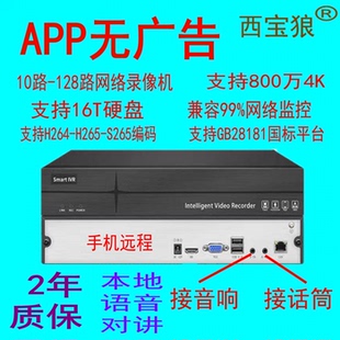 西宝狼硬盘录像机8/10/16/32/36/64/128/196路NVR网络GB28181含税