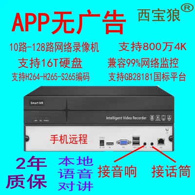 录像机NVR支持ONVIF主机gb2181