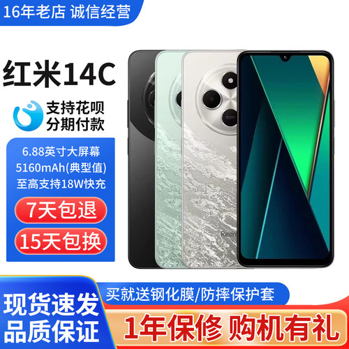 Redmi14C百元备用机红米智能手机