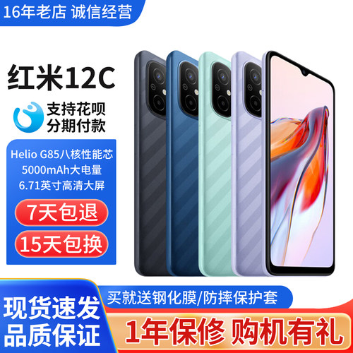 MIUI/小米Redmi12C全网通手机