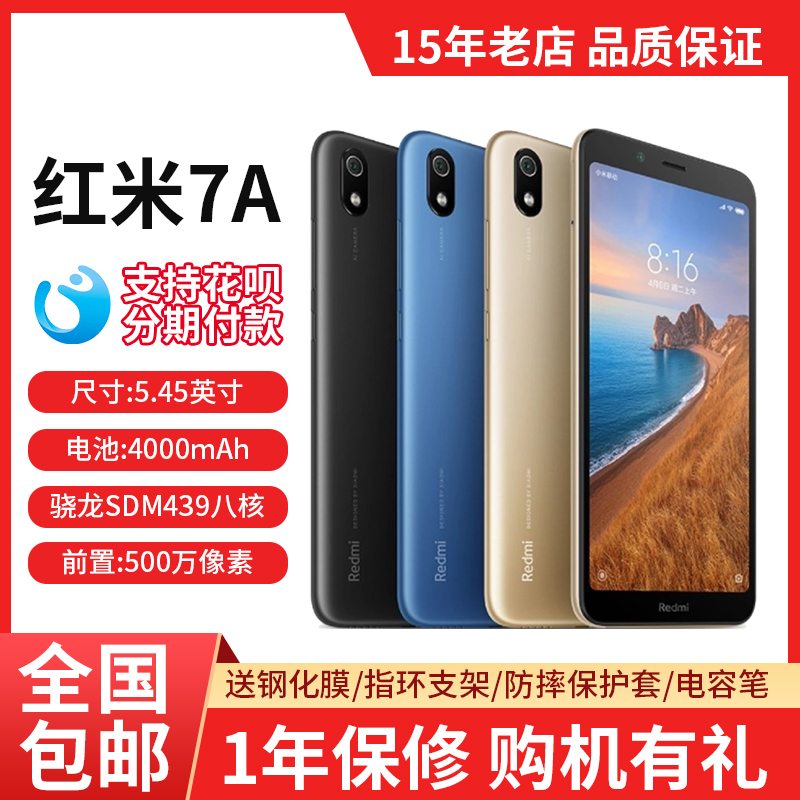 MIUI/小米Redmi7A超大容量手机