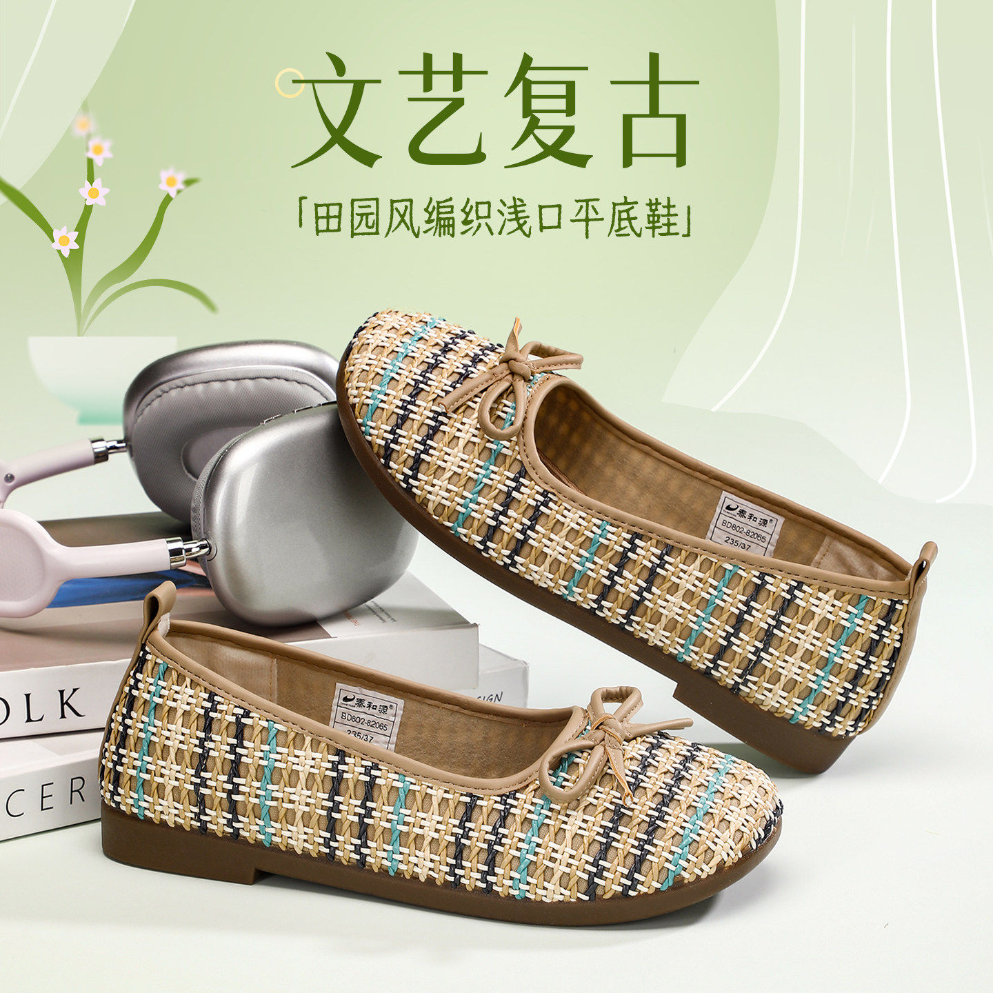 泰和源老北京布鞋女款春季田园风浅口平底编织单鞋软底休闲妈妈鞋