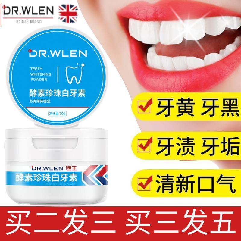 牙齿亮白去黄牙烟牙菌斑牙垢黑渍洗牙粉液牙贴白牙素牙斑净