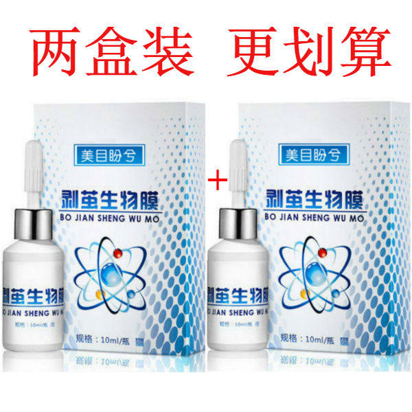 2瓶 美目盼兮剥茧生物膜去手足茧脚垫硬茧死皮脚茧关节茧肉茧