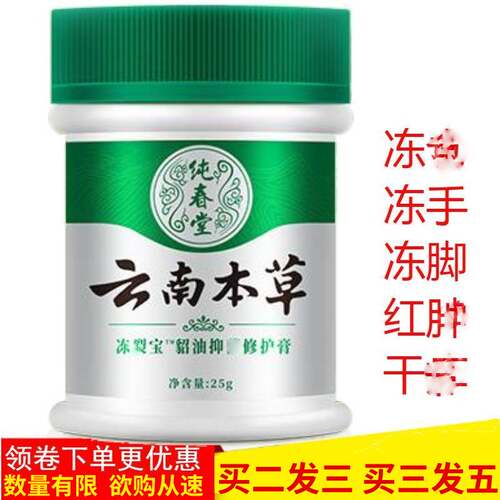 冻裂宝云南本草手脚部皮肤干裂膏冻裂膏手足防冻防裂愈裂膏护手霜