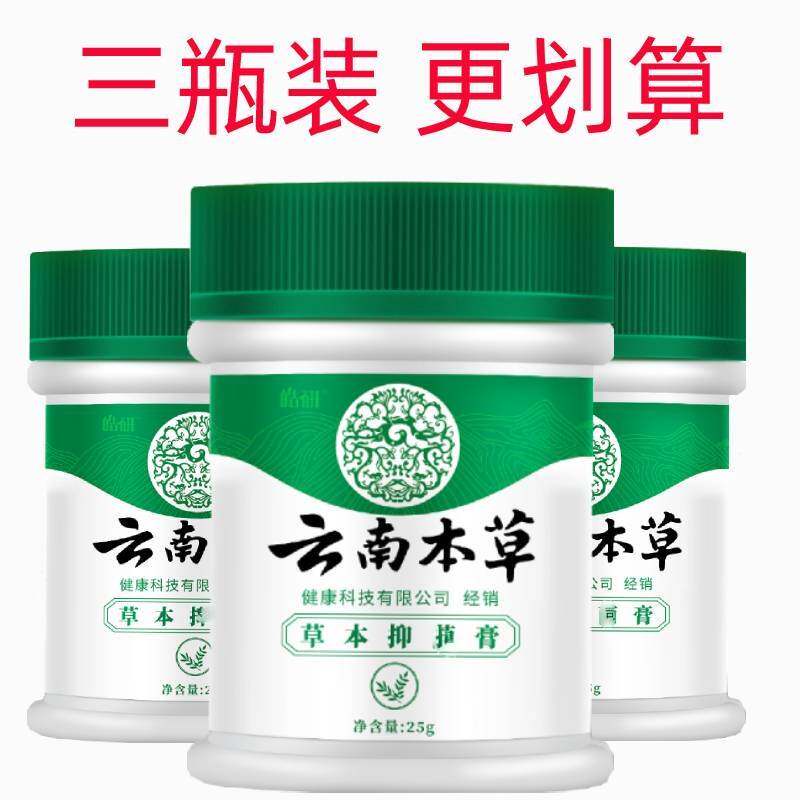 3瓶装 云南本草土槿皮足净膏爽足粉脚起皮脚流汗除臭泡脚粉足爽膏