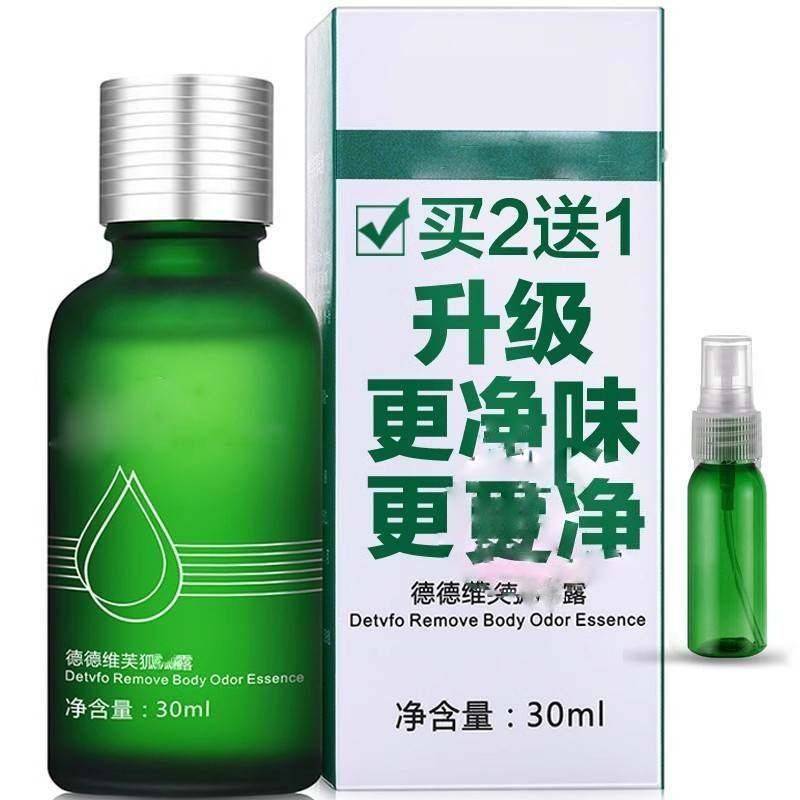 德德维芙狐味香露净味水腋香喷雾
